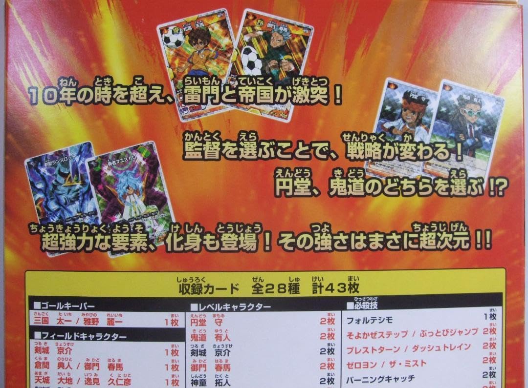 Amazon.co.jp: イナズマイレブンGO TCG スターターセット 雷門×帝国